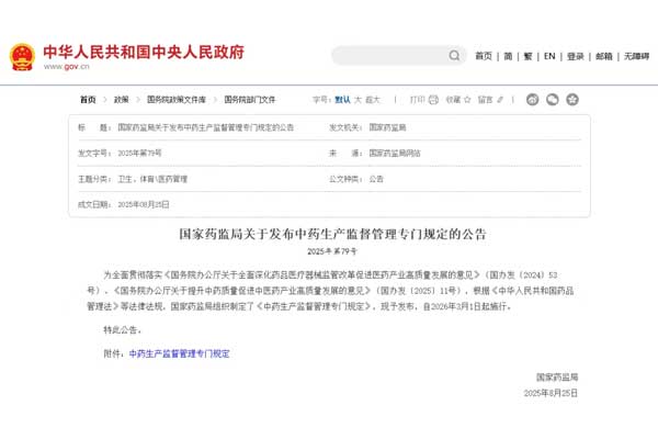 2025ÖÐҩйæ,ÖÐÒ©Ô´Í·¹Ü¿Ø,rg»Ê¼ÒÊÓѶÖÐÒ©²Äʵ¼Ê,ÖÐÒ©²úҵתÐÍ,GAPÈÏÖ¤ 2025ÖÐҩйæ,ÖÐÒ©Ô´Í·¹Ü¿Ø,rg»Ê¼ÒÊÓѶÖÐÒ©²Äʵ¼Ê,ÖÐÒ©²úҵתÐÍ,GAPÈÏÖ¤